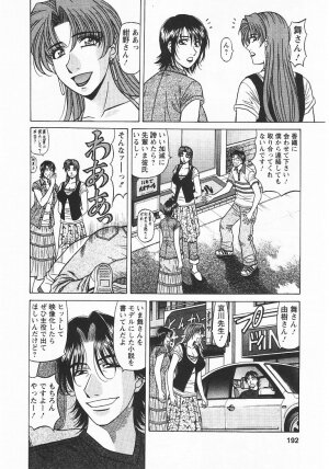 [Ozaki Akira] Kochira Momoiro Company 3 - Page 191