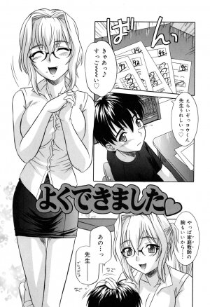 [Tsutsumi Akari] Sonoki ni Sasenaide - Please Don't make it the mind. - Page 23