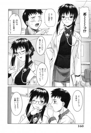 [Tsutsumi Akari] Sonoki ni Sasenaide - Please Don't make it the mind. - Page 162