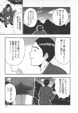 [Nagashima Chosuke] Pururun Seminar 6 - Page 76