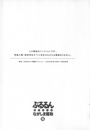 [Nagashima Chosuke] Pururun Seminar 6 - Page 208