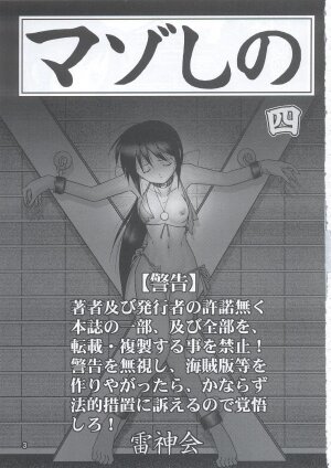 (C63) [Raijinkai (Harukigenia)] Mazo Shino 4 (Love Hina) - Page 2