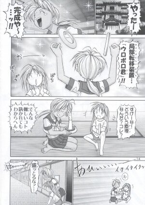 (C63) [Raijinkai (Harukigenia)] Mazo Shino 4 (Love Hina) - Page 13