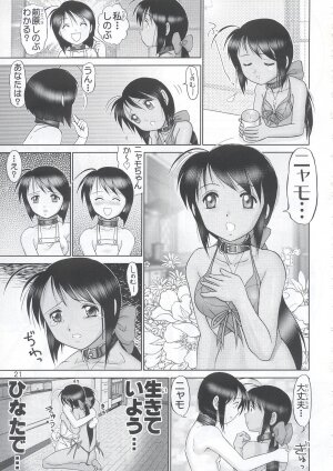 (C63) [Raijinkai (Harukigenia)] Mazo Shino 4 (Love Hina) - Page 20
