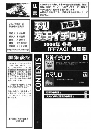 (C71) [A-office (Yumi Ichirou)] Kikan Tomomi Ichirou vol.6 (Final Fantasy VII) - Page 33