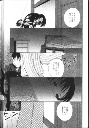 [Hashida Mamoru] Inkou Monzetsu - Page 5