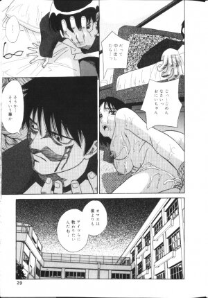 [Hashida Mamoru] Inkou Monzetsu - Page 26