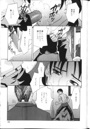 [Hashida Mamoru] Inkou Monzetsu - Page 40