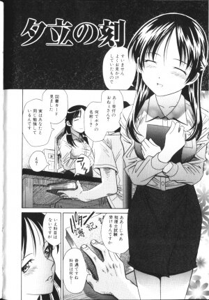 [Hashida Mamoru] Inkou Monzetsu - Page 49
