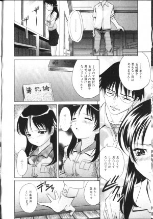 [Hashida Mamoru] Inkou Monzetsu - Page 51