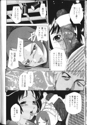 [Hashida Mamoru] Inkou Monzetsu - Page 91