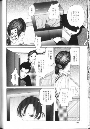 [Hashida Mamoru] Inkou Monzetsu - Page 105