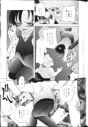 [Hashida Mamoru] Inkou Monzetsu - Page 112