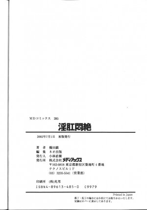 [Hashida Mamoru] Inkou Monzetsu - Page 163