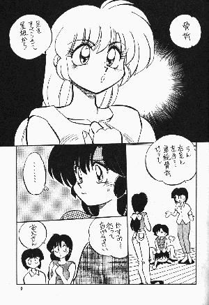 [Dark Zone] Anima Returns (Ranma 1/2) - Page 7