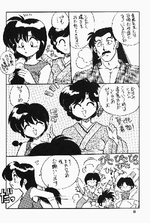 [Dark Zone] Anima Returns (Ranma 1/2) - Page 8