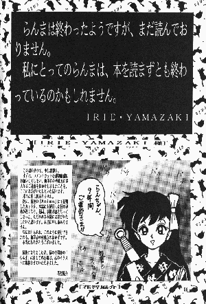 [Dark Zone] Anima Returns (Ranma 1/2) - Page 84