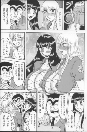 (C66) [RunRunRun PCH (Merubo Run)] Kochi Kame Purun 2 (Kochikame) - Page 8