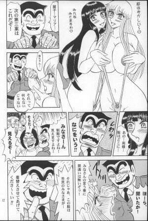 (C66) [RunRunRun PCH (Merubo Run)] Kochi Kame Purun 2 (Kochikame) - Page 11