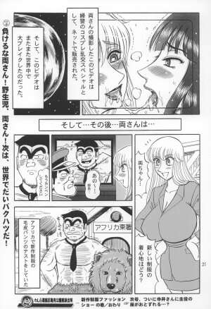 (C66) [RunRunRun PCH (Merubo Run)] Kochi Kame Purun 2 (Kochikame) - Page 20