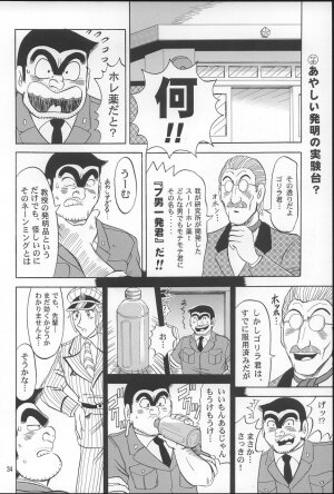 (C66) [RunRunRun PCH (Merubo Run)] Kochi Kame Purun 2 (Kochikame) - Page 33