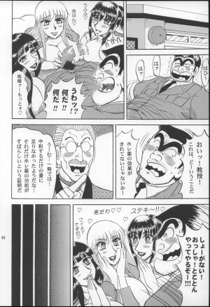 (C66) [RunRunRun PCH (Merubo Run)] Kochi Kame Purun 2 (Kochikame) - Page 45