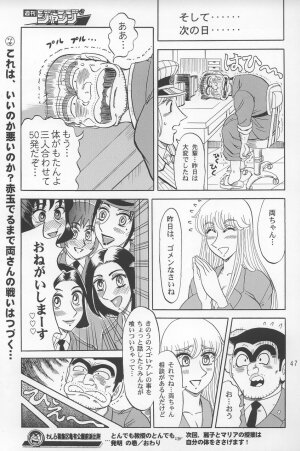 (C66) [RunRunRun PCH (Merubo Run)] Kochi Kame Purun 2 (Kochikame) - Page 46