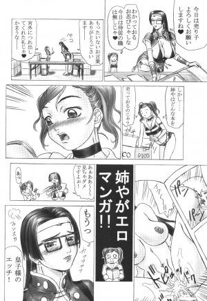 [DRESS] [2004-12] Shota X One 2 - Page 38