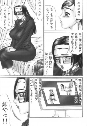 [DRESS] [2004-12] Shota X One 2 - Page 51