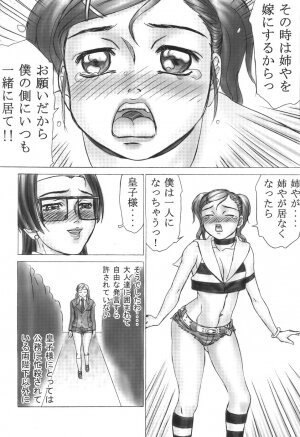 [DRESS] [2004-12] Shota X One 2 - Page 52