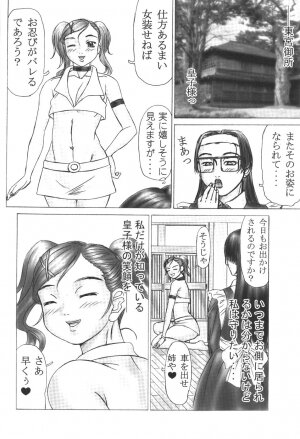 [DRESS] [2004-12] Shota X One 2 - Page 54