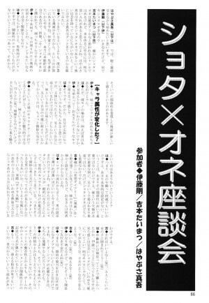 [DRESS] [2004-12] Shota X One 2 - Page 66