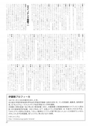[DRESS] [2004-12] Shota X One 2 - Page 67
