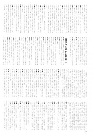 [DRESS] [2004-12] Shota X One 2 - Page 72