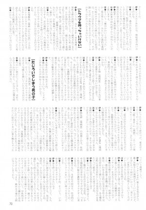 [DRESS] [2004-12] Shota X One 2 - Page 73