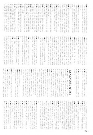[DRESS] [2004-12] Shota X One 2 - Page 74