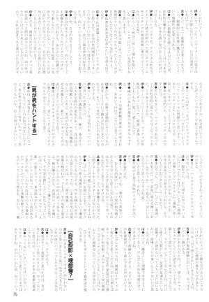 [DRESS] [2004-12] Shota X One 2 - Page 75