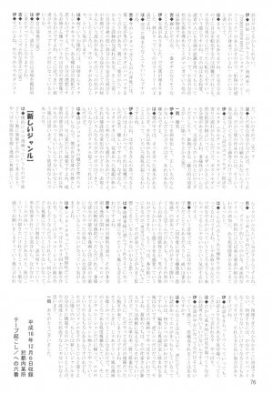 [DRESS] [2004-12] Shota X One 2 - Page 76