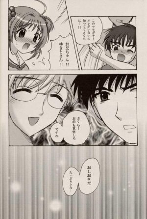 (C64) [Nagisawaya (Nagisawa Yuu)] CHERRY BLOSSOM (Card Captor Sakura) - Page 26