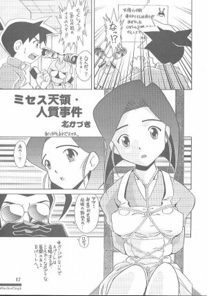 (CR27) [MünchenGraph (Kita Kaduki, Mach II, Utatane Hiroyuki)] MunchenGraph vol.7 The day of Mother (Medabots) - Page 16