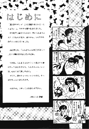 [Dark Zone] Anima (Ranma 1/2) - Page 3