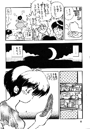 [Dark Zone] Anima (Ranma 1/2) - Page 7