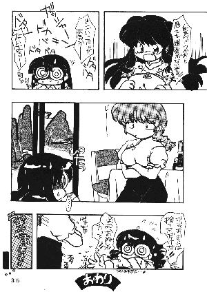 [Dark Zone] Anima (Ranma 1/2) - Page 34