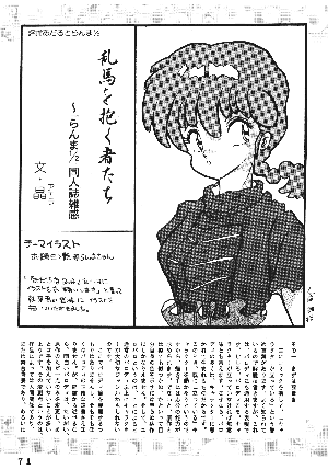 [Dark Zone] Anima (Ranma 1/2) - Page 70