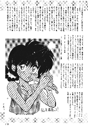 [Dark Zone] Anima (Ranma 1/2) - Page 78