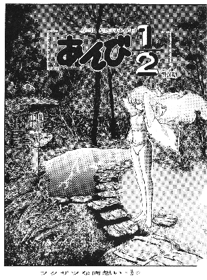 [Dark Zone] Anima (Ranma 1/2) - Page 80