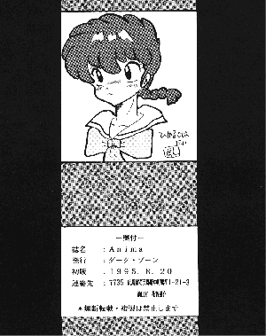 [Dark Zone] Anima (Ranma 1/2) - Page 93