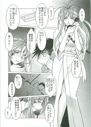 (C70) [CIRCLE OUTERWORLD (Chiba Shuusaku)] Midgard <Sigel> (Ah! My Goddess) - Page 4