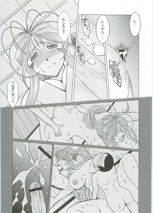 (C70) [CIRCLE OUTERWORLD (Chiba Shuusaku)] Midgard <Sigel> (Ah! My Goddess) - Page 5