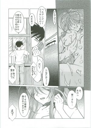 (C70) [CIRCLE OUTERWORLD (Chiba Shuusaku)] Midgard <Sigel> (Ah! My Goddess) - Page 6